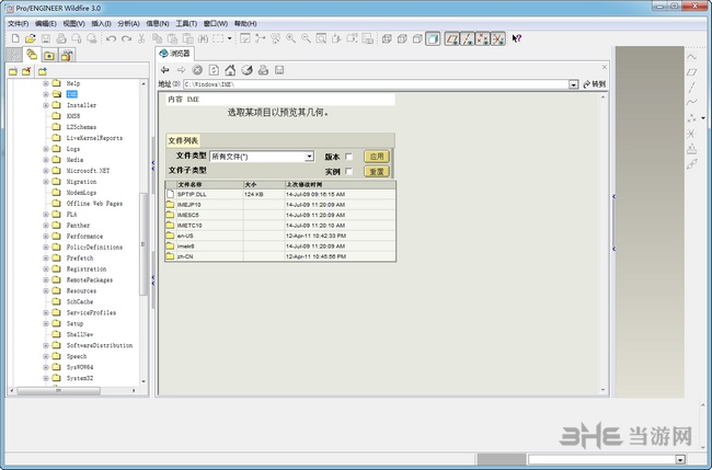 proe3.0野火破解版截图6