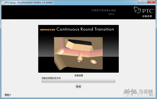 proe3.0野火破解版截图7