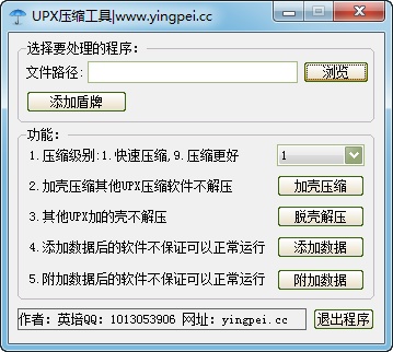UPX压缩免杀工具截图1