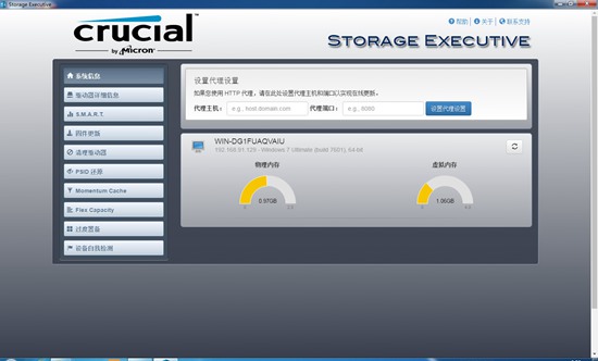Crucial Storage Executive图