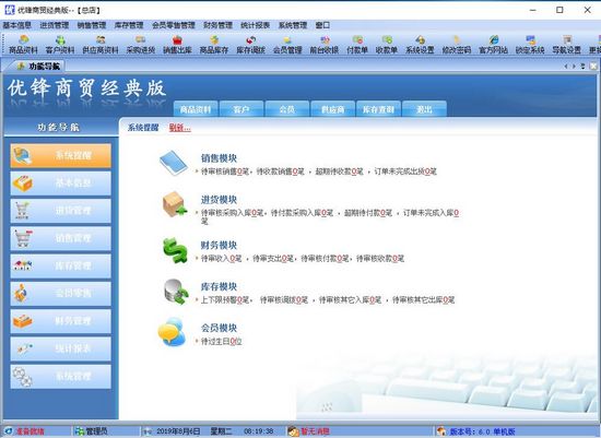 优锋商贸进销存软件经典版