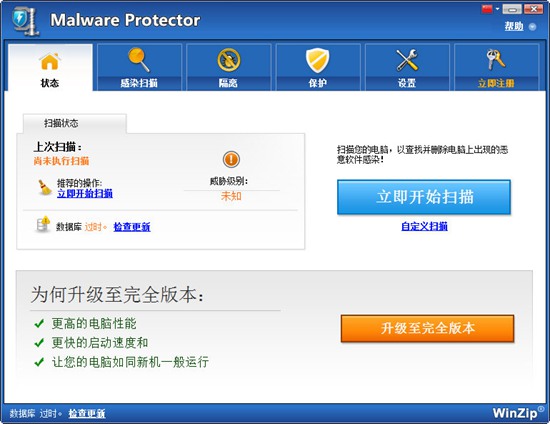 WinZip Malware Protector图