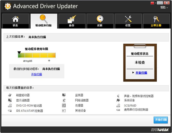Advanced Driver Updater图2