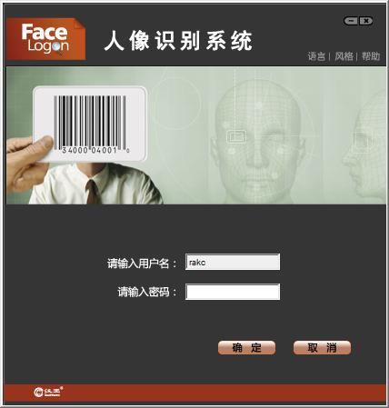 汉王Face Logon人像识别系统图片