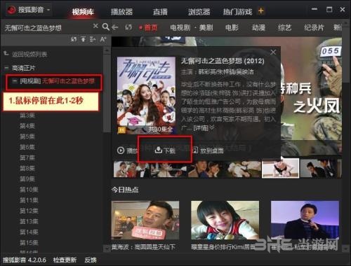 搜狐影音下载视频教程图片2