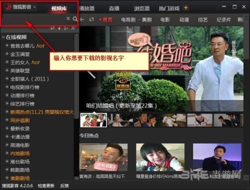 搜狐影音下载视频教程图片1