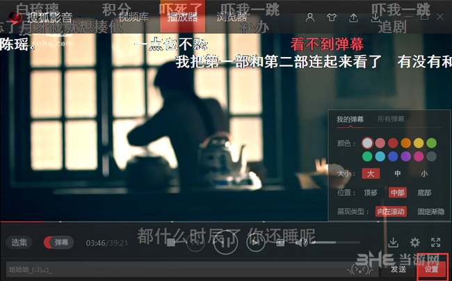 搜狐影音弹幕打开教程图片5