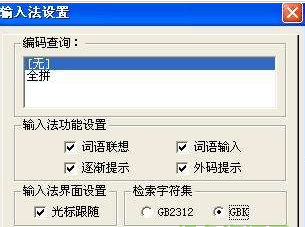 幸福五笔输入法截图1