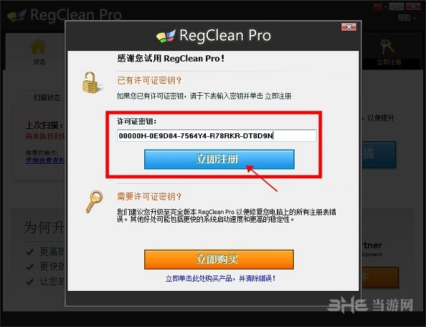 RegClean Pro截图4
