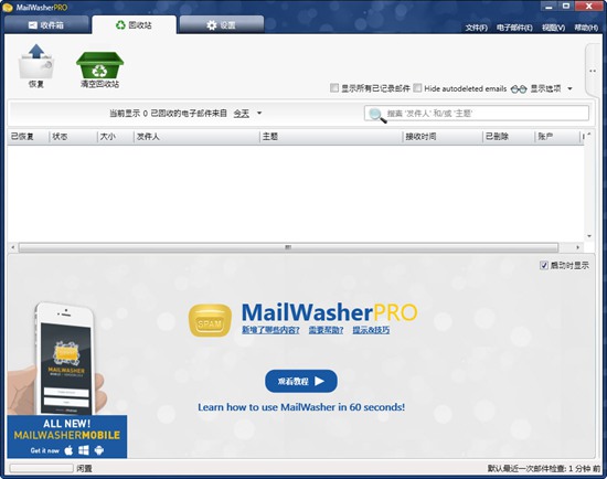 Firetrust MailWasher Pro图2