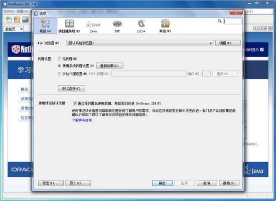 netbeans中文版图片