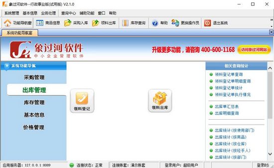 象过河进销存软件截图1