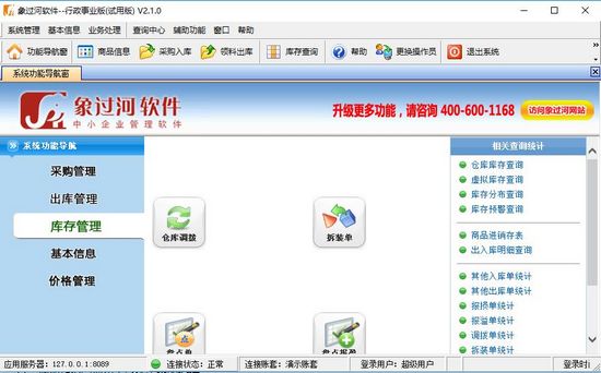 象过河进销存软件截图2