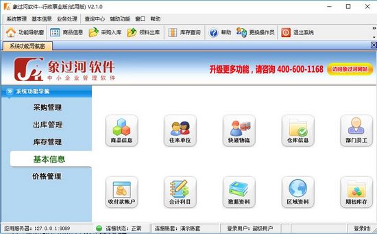 象过河进销存软件截图3