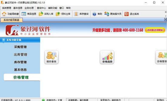 象过河进销存软件截图4