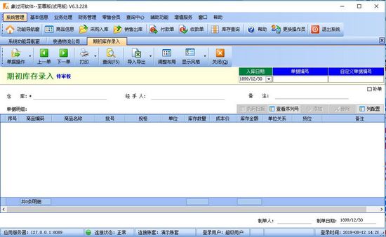 象过河软件至尊版截图4