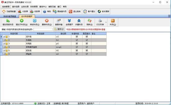 象过河财务软件截图1