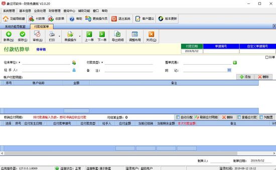 象过河财务软件截图3