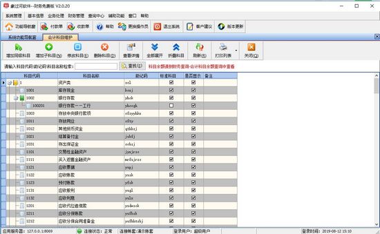 象过河财务软件截图2