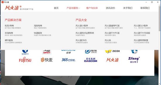 风火递电子面单打印软件截图2