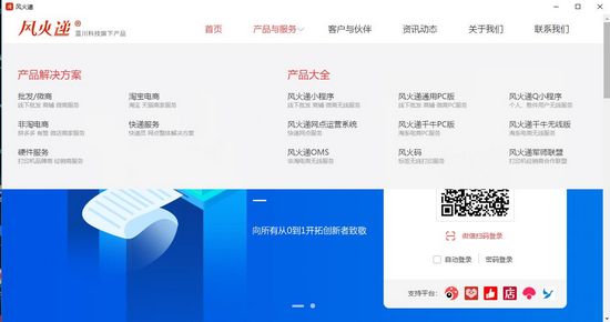 风火递电子面单打印软件截图1