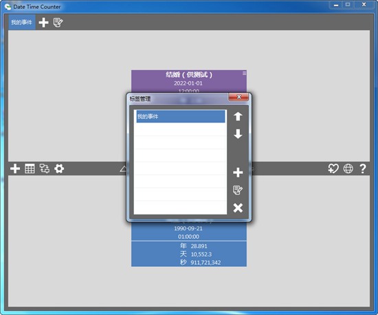 Date Time Counter(计时器软件)截图2