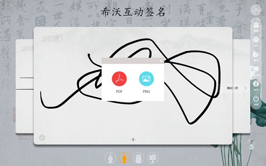 希沃电子签名软件截图1