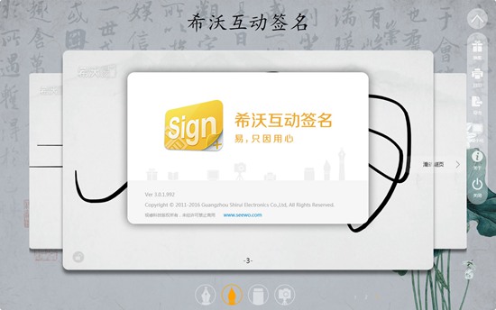 希沃电子签名软件截图2