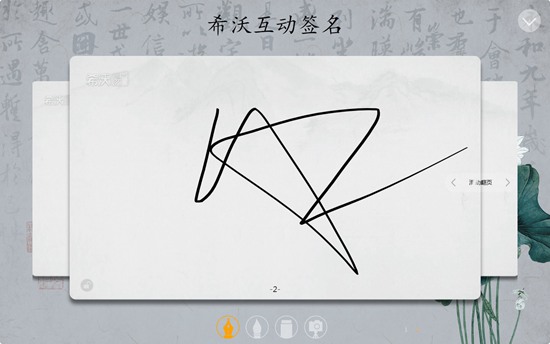 希沃电子签名软件截图4