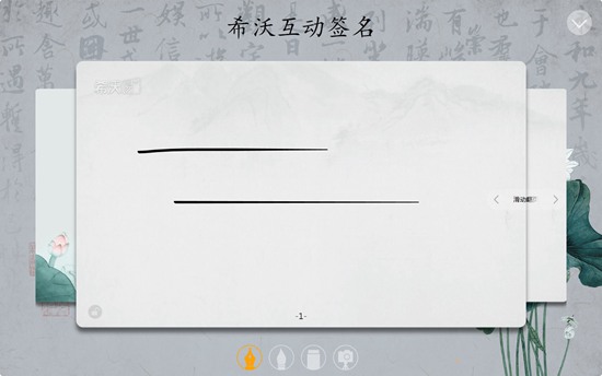 希沃电子签名软件截图3