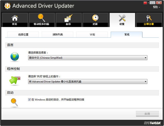 Advanced Driver Updater(驱动更新软件)截图1