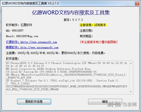 亿愿WORD文档内容搜索软件截图2