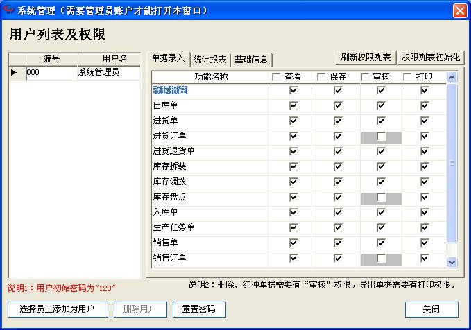 管家婆资产管理系统截图1