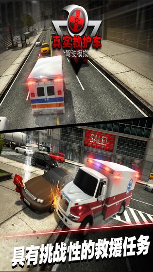 真实救护车驾驶模拟3