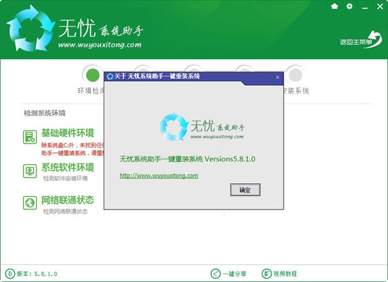 无忧系统助手一键重装系统截图2