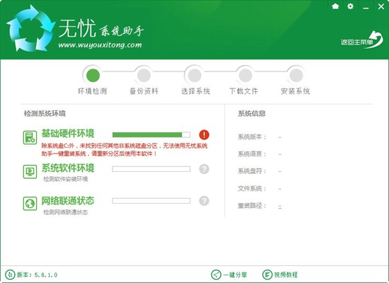 无忧系统助手一键重装系统截图1