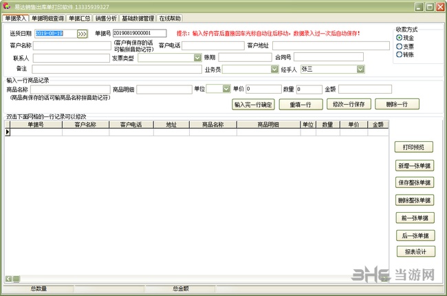 易达销售送货单打印软件截图1