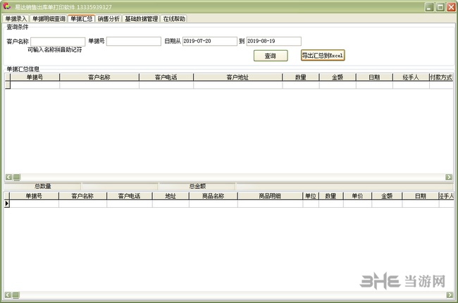 易达销售送货单打印软件截图3