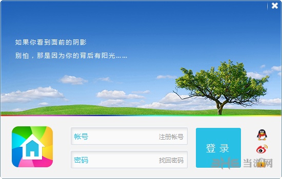 房客多房源采集软件截图1