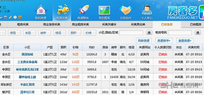 房客多房源采集软件截图2
