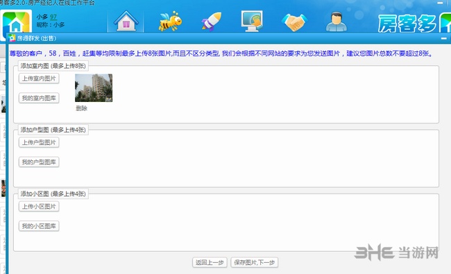 房客多房源采集软件截图4