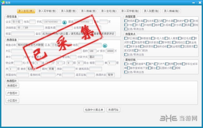 房客多房源采集软件截图3