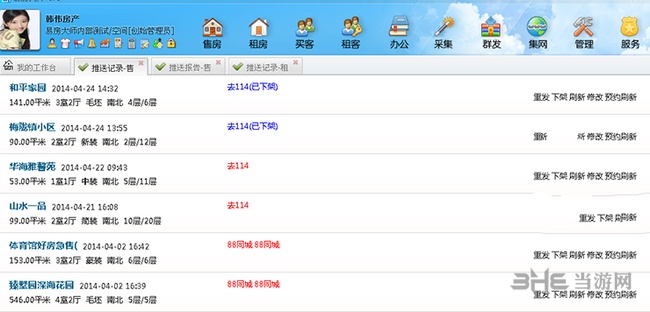 易房大师房源采集软件截图6