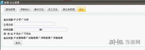易房大师房源采集软件截图5