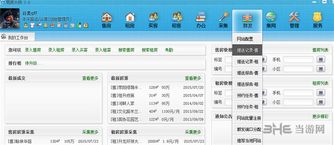 易房大师房源采集软件截图7