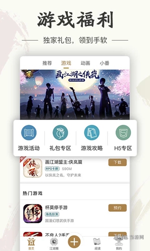 画江湖app1