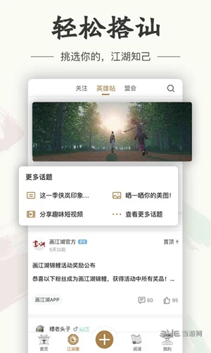 画江湖app2