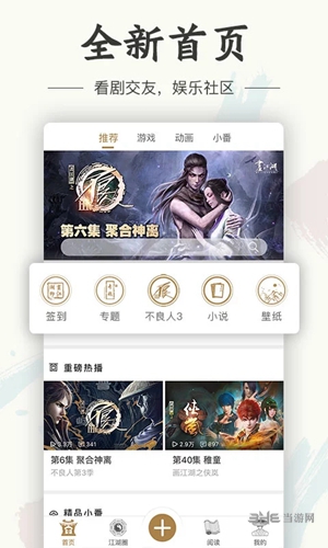 画江湖app5