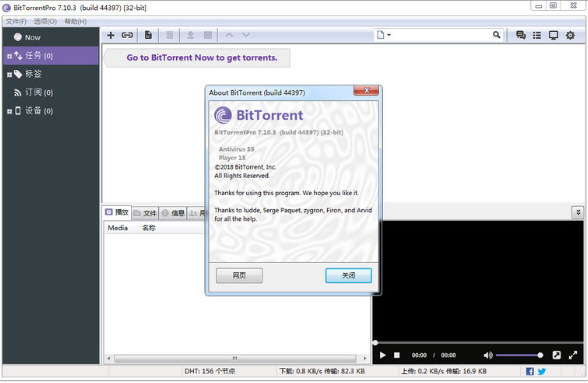 BitTorrent Pro截图1