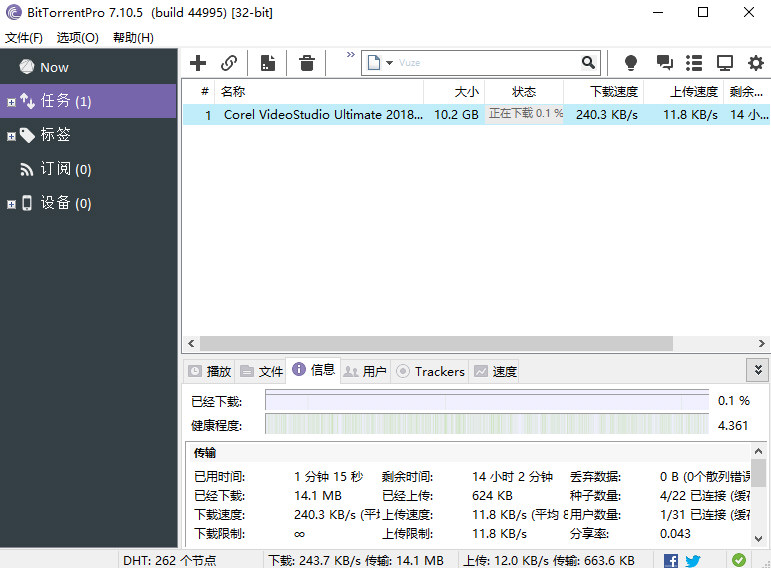 BitTorrent Pro截图2